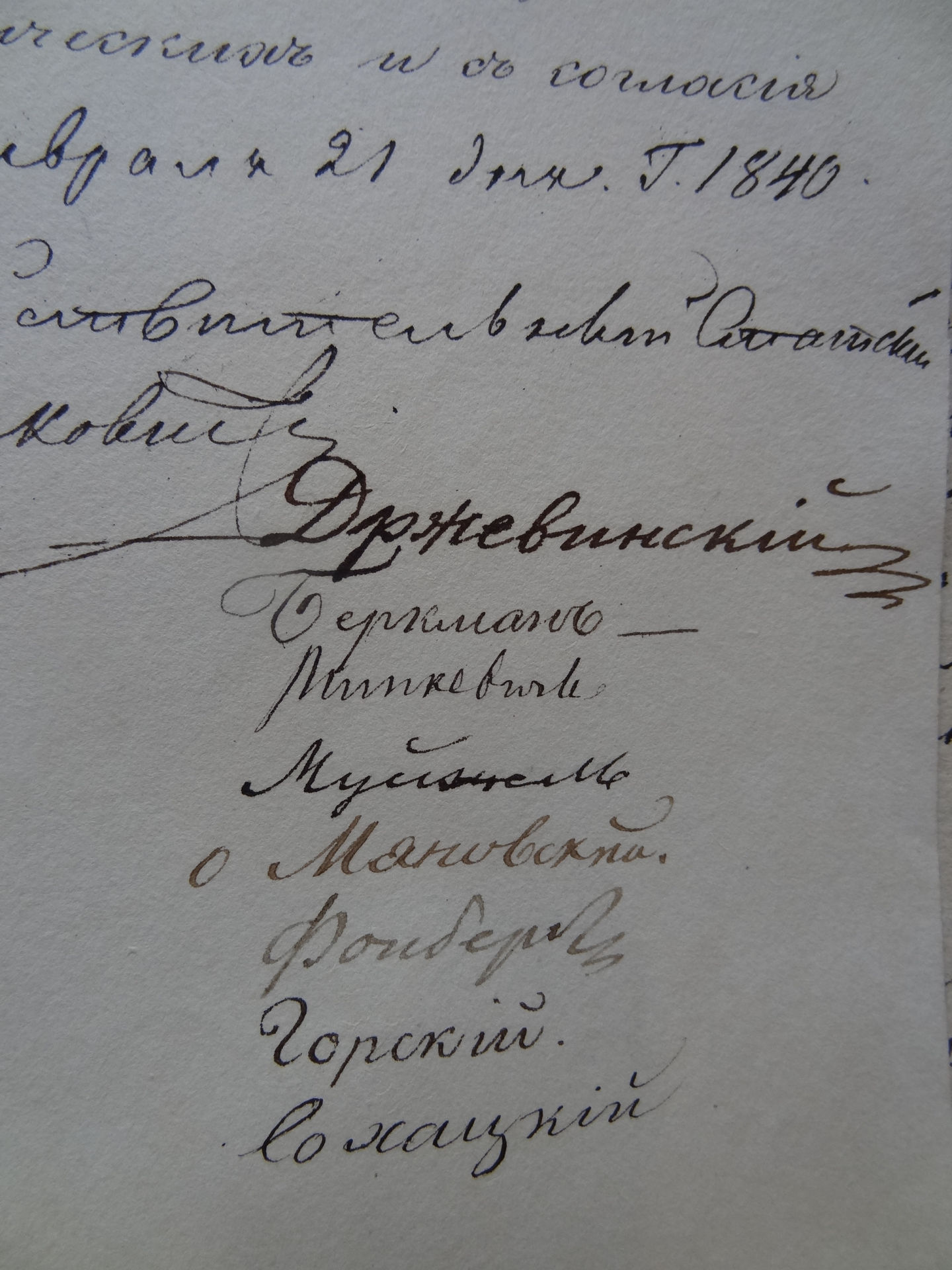 Signatures in Russian: Drzewiński, Rymkiewicz, Muyschel, Fonberg, Gorski et al.
